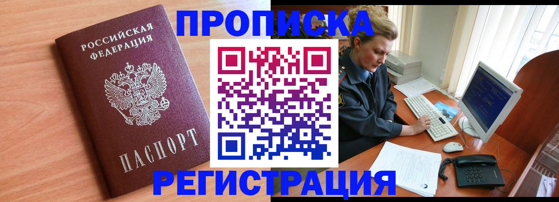 прописка 2025 в Удачном