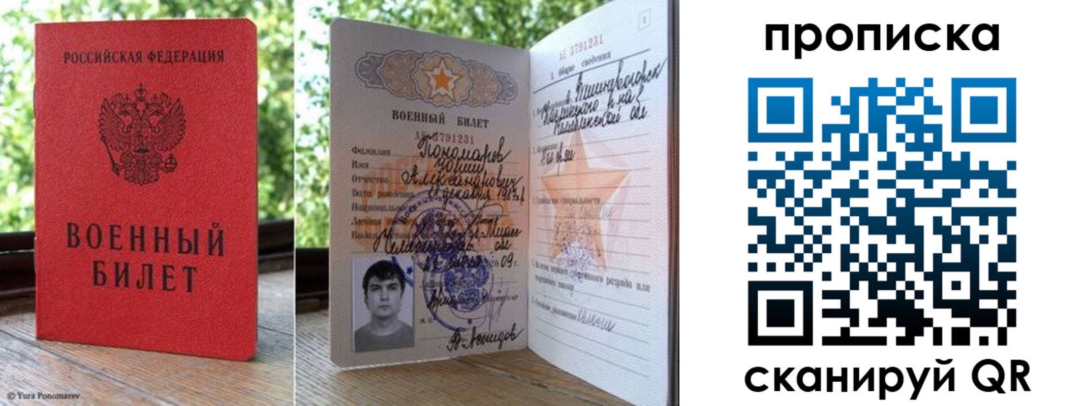 прописка паспорт в Удачном