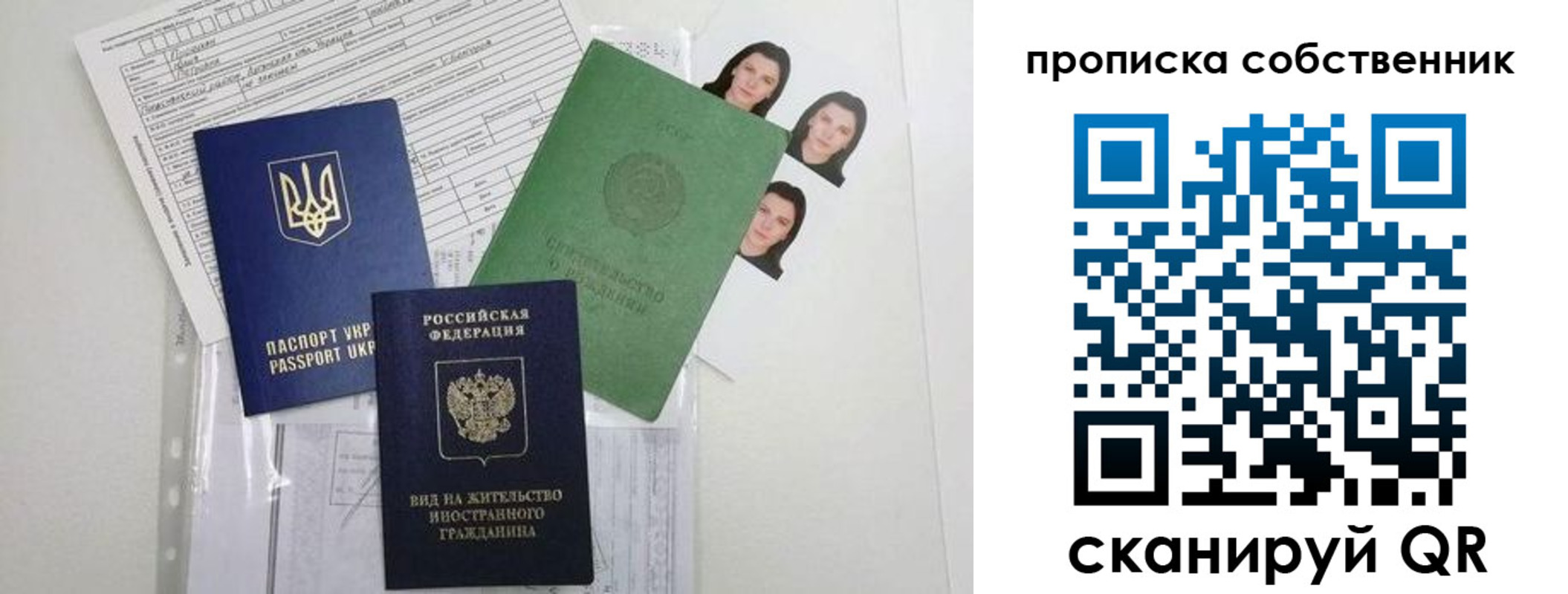 прописка от собственника в Удачном