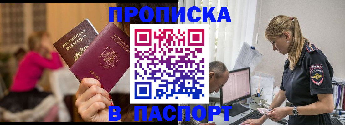 прописка иностранных граждан в Удачном