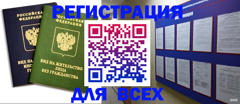 прописка для работы в Удачном